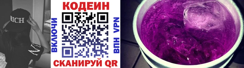 Кодеиновый сироп Lean Purple Drank Зерноград
